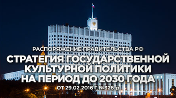 Стратегия развития библиотечного дела до 2030 года. Стратегия государственной культурной политики на период до 2030 года. Цели и задачи стратегии государственной культурной политики. Стратегические цели росатома до 2030 года. Стратегия культурной политики до 2030.