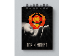 Блокнот СССР №3