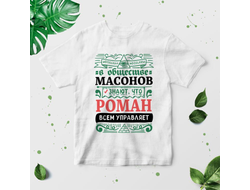 Футболка #2 Роман