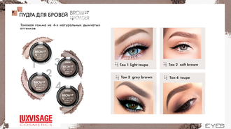 Пудра для бровей LUXVISAGE Brow powder