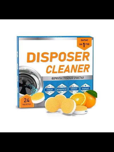 Чистящие таблетки для измельчителя DISPOSER CLEANER, (24 шт/упак)