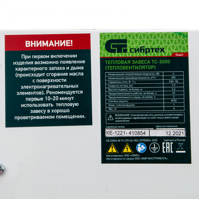 96440 Тепловая завеса ТС-3(тепловентилятор),230В, 3 режима,1500/3000 Вт, 24 С//Сибртех