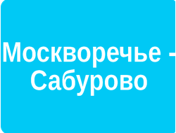 РЕКЛАМА У (ВНУТРИ) ПОДЪЕЗДОВ РАЙОН  МОСКВОРЕЧЬЕ-САБУРОВО