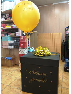 Коробка- сюрприз с большим шаром