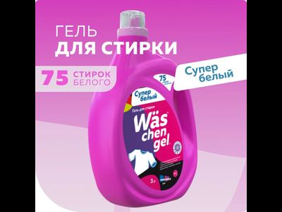 Капсулы для стирки More choice W?s chen kapsel White 20шт WcW20