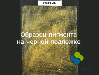 Перламутр порошок мика "Золото Майя" 10-60 мкм 25 кг