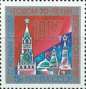 5716. С Новым, 1987 годом! Башни Московского Кремля