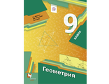 Мерзляк Геометрия 9кл Учебник (В-ГРАФ)