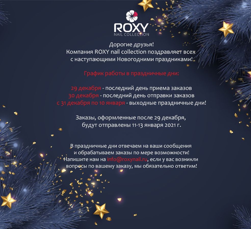 roxynail.ru - Новости