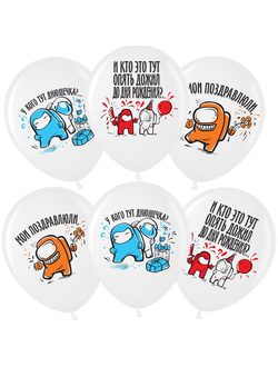 С Днем Рождения, Игра Среди Нас (1шт)