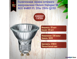 Osram Halopar 16ALU 64831 FL 20w 35° 230v GU10