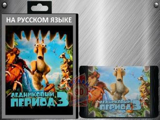 Ice Age 3, Игра для Сега (Sega Game)