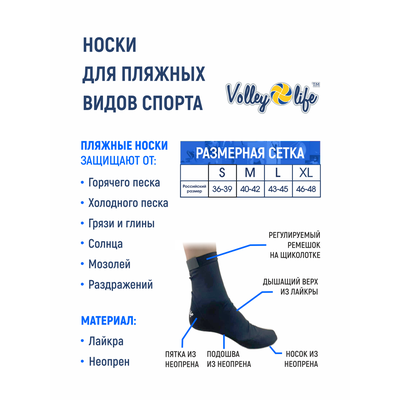 Носки для пляжного волейбола Volleylife