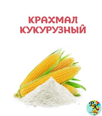 Крахмал кукурузный, 500 гр