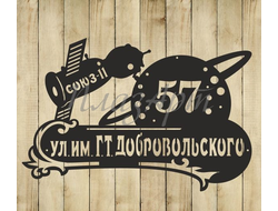 адресная табличка космос