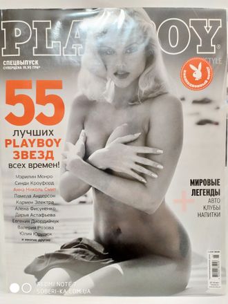 Журнал &quot;Плейбой. Playboy&quot; Украина Спецвыпуск 2011 год &quot; 55 лучших звезд Playboy&quot;