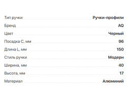 Ручка CORO  C=096мм,  L=150мм,  черный,  (02.0397)  AQ