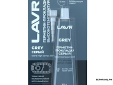 Герметик прокладочный серый высокотемпературный LAVR Grey, 85 г.