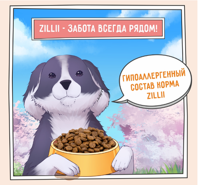 ZILLII Adult Dog Small Breed Sensitive Digestion Сухой корм для взрослых собак мелких пород с чувствительным пищеварением  Белая Рыба с Лососем 0.8 кг