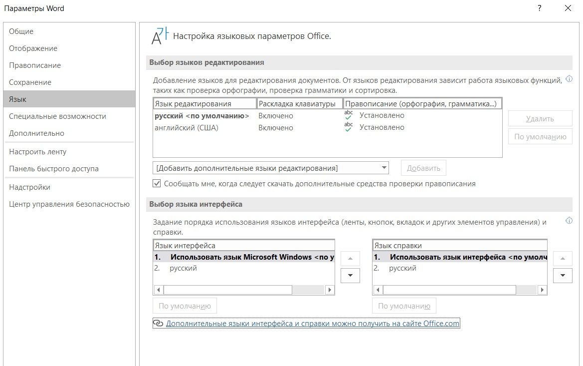 Язык в ворде. Как изменить язык в ворде. Как поменять язык интерфейса в windows 10. Office language not selected. Язык интерфейса windows 10.