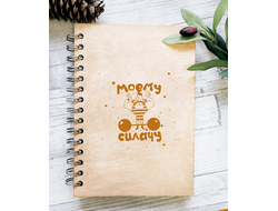 Скетчбук деревянный на 23 февраля №6