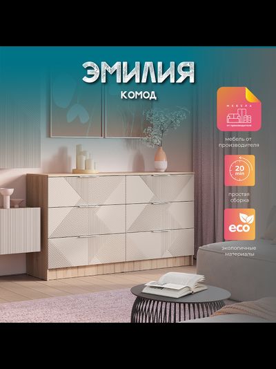 Эмилия КМ-04 комод Дуб смоки/Айриш (MF03)