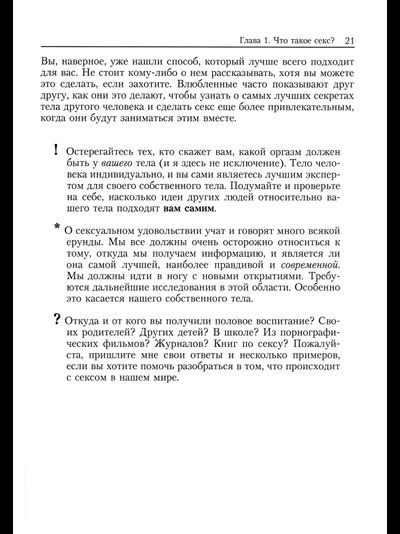 Петрушка Кларксон. Всё, что вы хотели бы знать об экстраординарном сексе...