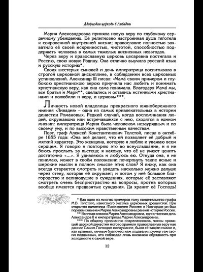 Дворцовая церковь в Ливадии История Крестовоздвиженского храма