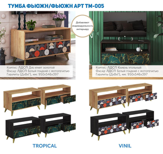 Фьюжн ТМ-005 тумба консольная Дуб Крафт золотой/Vinil