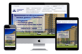 Сайт для управляющей компании Смоленска 