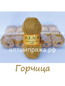 ШЕРСТЬ В КЛУБКАХ Цветная "Эльза" Софт (мягкая) ЦВЕТ Горчица. ЦЕНА ЗА УПАКОВКУ (В УПАКОВКЕ 5 КЛУБКОВ) 290 РУБЛЕЙ.