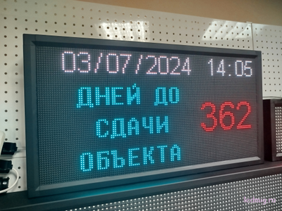 Табло-таймер обратного отсчета "дней до сдачи объекта" 370*690мм