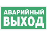 Знак E23 «Указатель аварийного выхода»