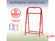 Штендер рекламный
