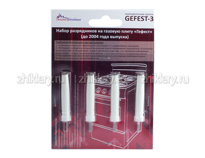 Набор свечей розжига для плит GEFEST 1100, 3100 (до 2004г.в.) Брест.