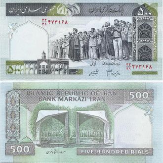 Иран 500 риалов 2003-2009 гг. P-137Ad