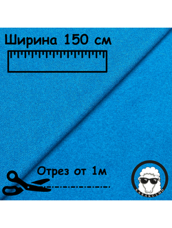 Сукно приборное Голубое