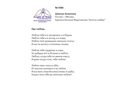 № 5068 Анжелика Шемчук. Лонг-лист Пятого конкурса - 2024