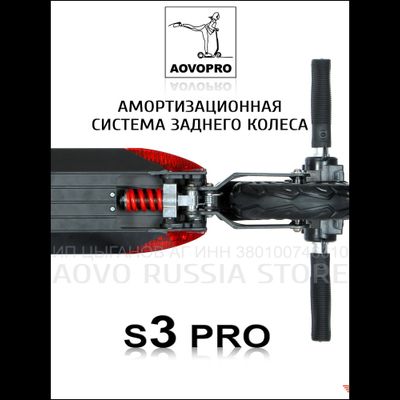 Электросамокат AOVO S3 PRO NEW 8.0 MAH APP