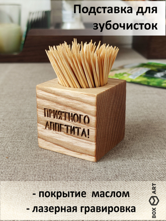 деревянная подставка для зубочисток для дома кафе ресторана купить мск сыктывкар
