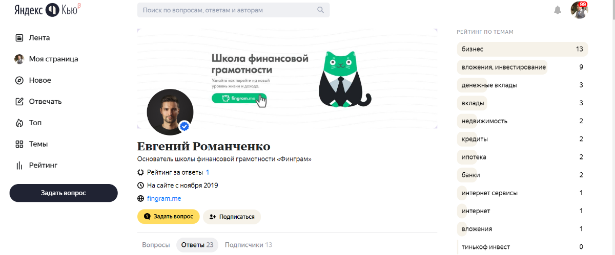 Скриншот профиля в Яндекс Q