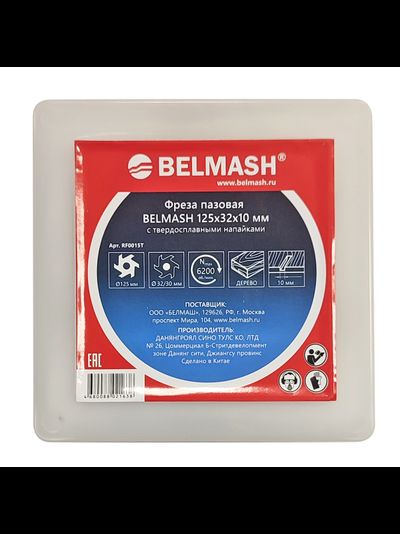 Фреза пазовая BELMASH 125х32х10 мм