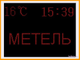 Табло погодных условий 1010*1330мм