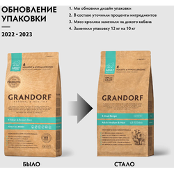 Grandorf (Грандорф): сухой корм для собак всех пород 4 вида мяса с пробиотиками, 1 кг