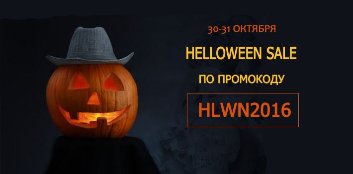 Скидки на Helloween