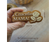 Набор из 3х форм для шоколада планшет "МАМА"