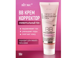 ВВ крем-корректор SPF защита  50мл ВИТЕКС РERFECT SKIN Совершенная кожа