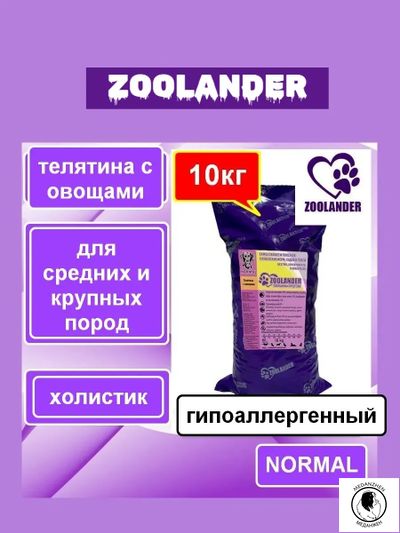 Корм сухой для собак Зооландер