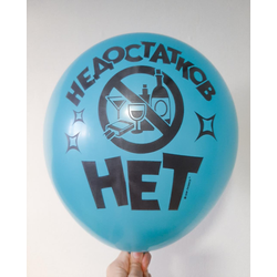 Воздушный шар "Недостатков нет. Бирюзовый"