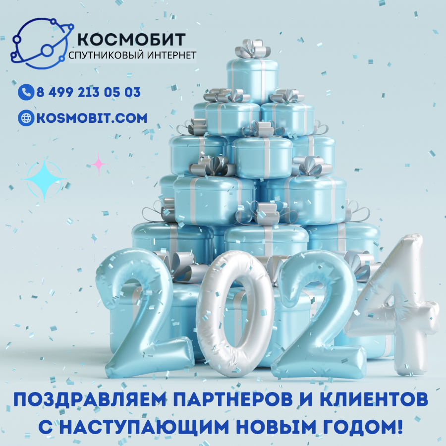 С наступающим Новым годом!